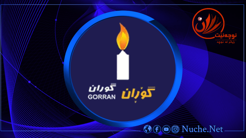 گۆڕان: ئاماده‌نه‌بونی مام جەلال كاریگه‌ری نه‌رێنی له‌سه‌ر روداوه‌ سیاسیه‌كانی‌‌ عێراق و ھه‌رێمى كوردستان دروستكرد‌